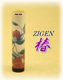 ZIGEN 高級 印鑑