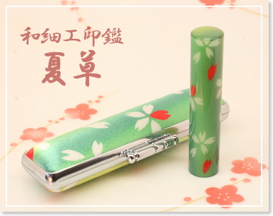 夏草