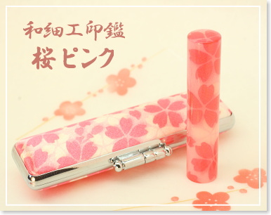桜ピンク