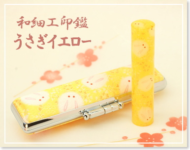 うさぎイエロー