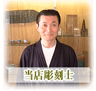 かわいいハンコドットコム 彫刻士