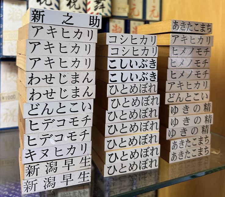 お米のゴム印