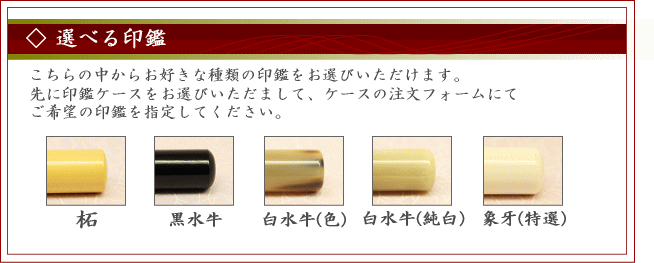 おしゃれなデザイン印鑑ケース 革など 印鑑ケース専門館